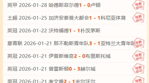 【周四001欧联杯焦点战：霍芬海姆迎战热刺】