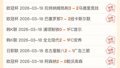 巅峰对决8胜5傲视群雄！今晚赛事揭秘，惊心动魄大冷门即将揭晓！