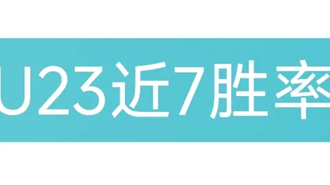 大乐透期号专家推荐：间歇期后质合分析及前区十码预测